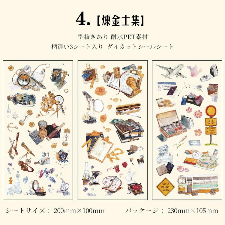 即納 型抜き カット済 PET シールシート コラージュ素材 おしゃれ PET