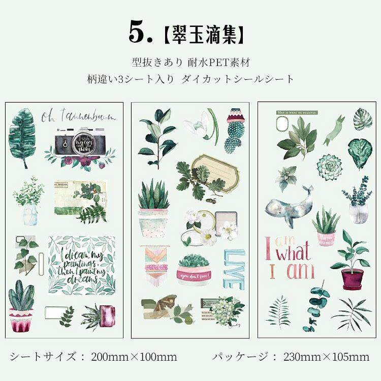 即納 型抜き カット済 PET シールシート コラージュ素材 おしゃれ PET