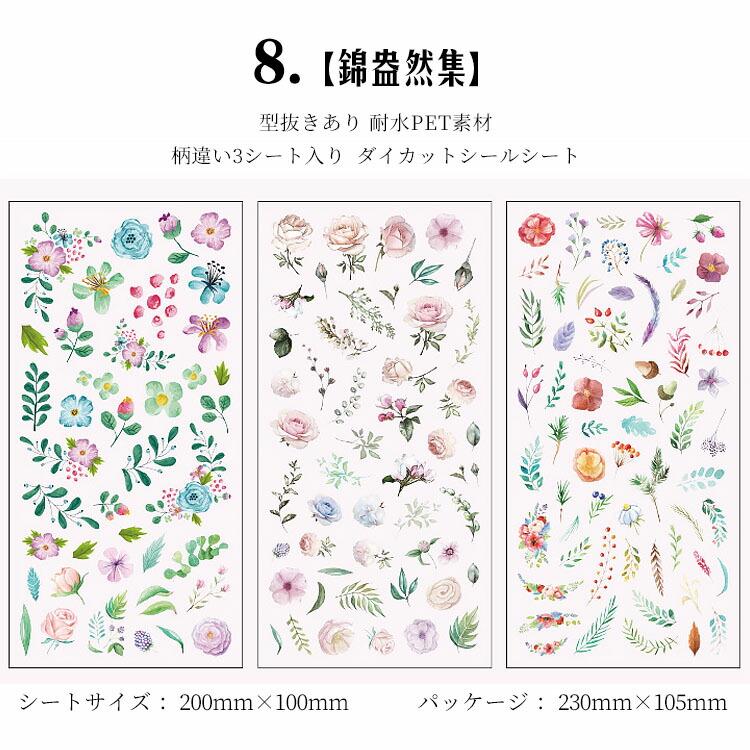 即納 型抜き カット済 PET シールシート コラージュ素材 おしゃれ PET