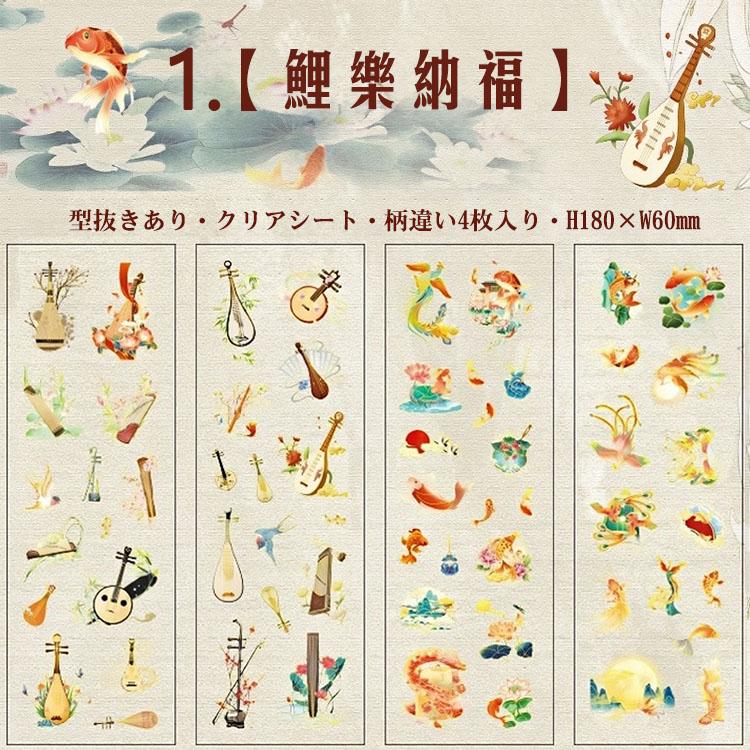 金箔押し 和風 古風 シール クリアシール 型抜き 4シート 鶴 竹