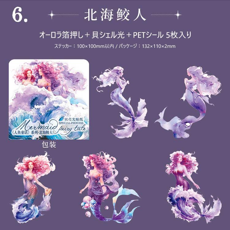 人魚姫 イラスト シール 大きめ 箔押し クリアシール コラージュ素材 シール PET素材 貝シェル光 透明 耐水 外国 女性 人物 シール スマホカバー  sztz-05-010｜oroshi-ee｜11