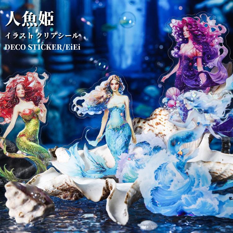 人魚姫 イラスト シール 大きめ 箔押し クリアシール コラージュ素材