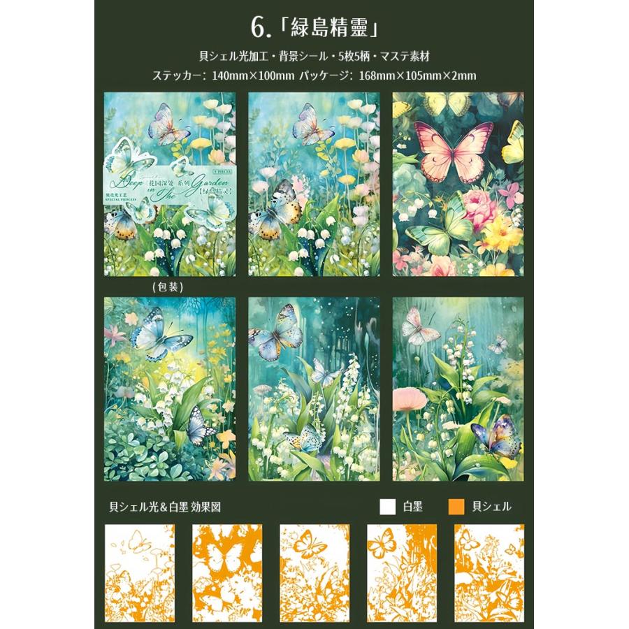 背景シール 背景紙シール 貝シェル光 神秘 幻想 空 建築 クジラ 樹 木