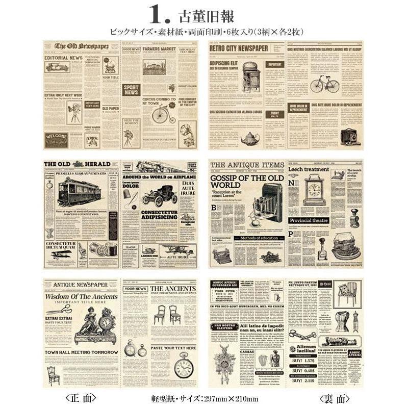 即日出荷 英字 新聞紙 レトロ デザイン ペーパー素材紙 ◇両面印刷 6枚