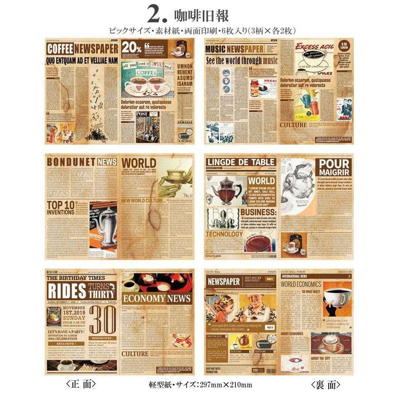 即日出荷 英字 新聞紙 レトロ デザイン ペーパー素材紙 ◇両面印刷 6枚