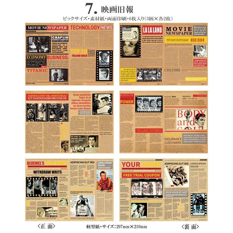 即日出荷 英字 新聞紙 レトロ デザイン ペーパー素材紙 ◇両面印刷 6枚