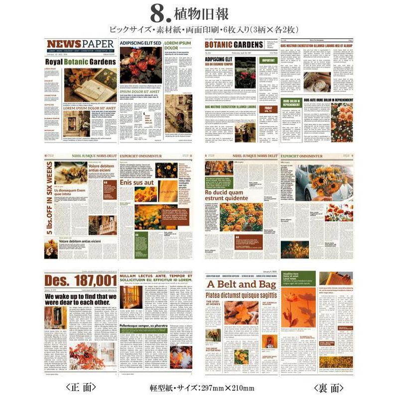 即日出荷 英字 新聞紙 レトロ デザイン ペーパー素材紙 ◇両面印刷 6枚