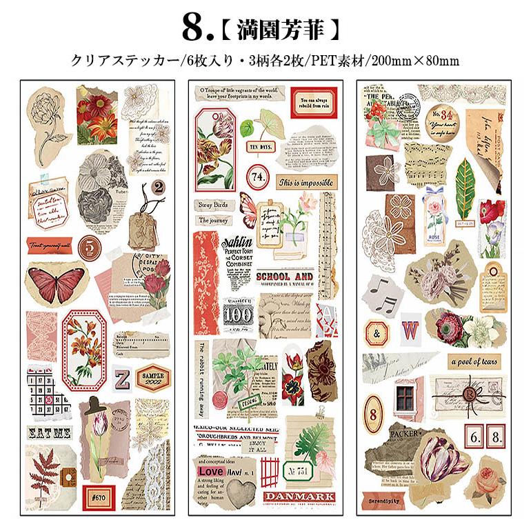 コラージュ素材 透明 シール 縦長 シールシート 花柄 薔薇 レース ネガ