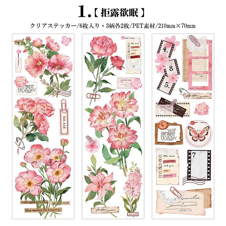 コラージュ素材 透明 シール 縦長 シールシート 花柄 薔薇 レース ネガ