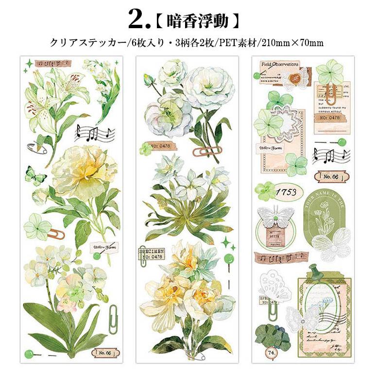 コラージュ素材 透明 シール 縦長 シールシート 花柄 薔薇 レース ネガ