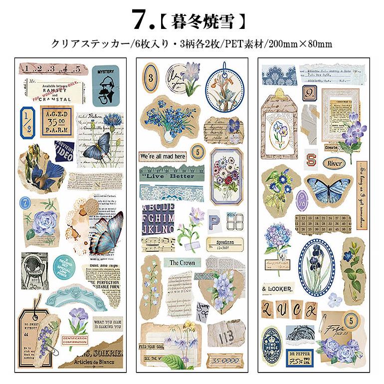 コラージュ素材 透明 シール 縦長 シールシート 花柄 薔薇 レース ネガ