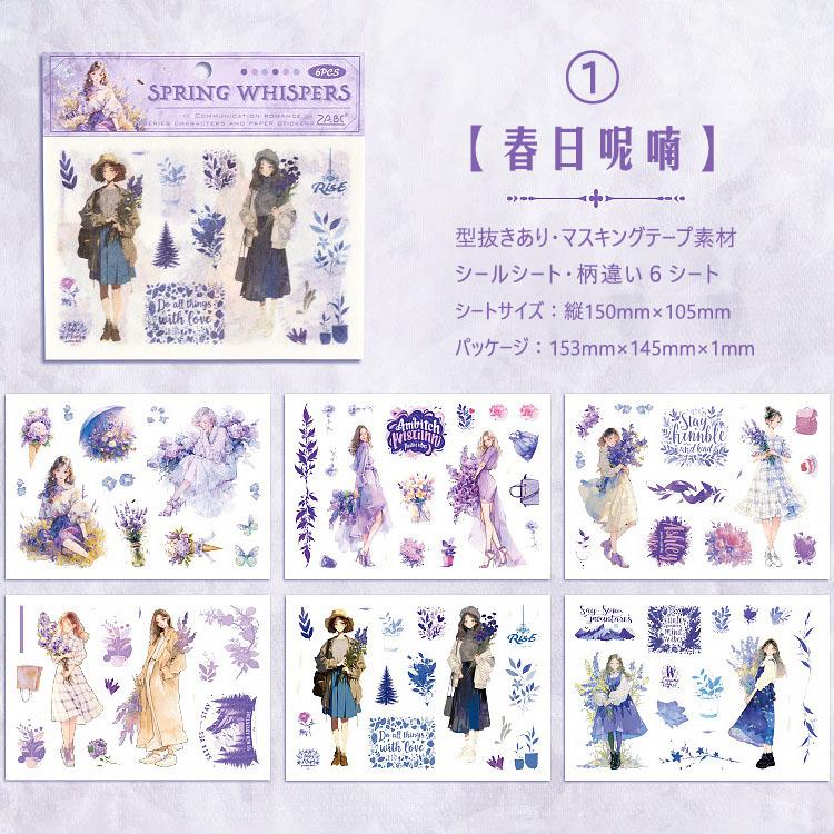 型抜き シールシート 柄違い6シート マスキングテープ素材 コラージュ
