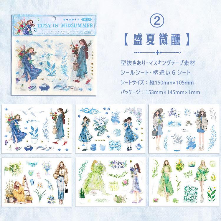 型抜き シールシート 柄違い6シート マスキングテープ素材 コラージュ