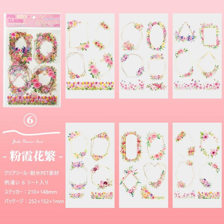 型抜き 耐水 PET シールシート 大きめ 薔薇 花 フレーム イラスト