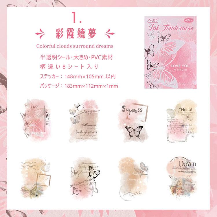 背景シール 水彩 マット 半透明 大きめ ラージサイズ コラージュ素材