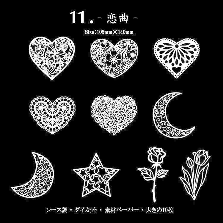 即日出荷 上品 ホワイト レース ペーパー ダイカット コラージュ素材