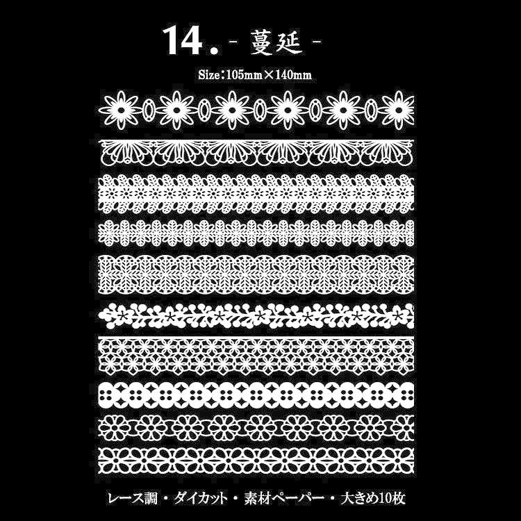 即日出荷 上品 ホワイト レース ペーパー ダイカット コラージュ素材