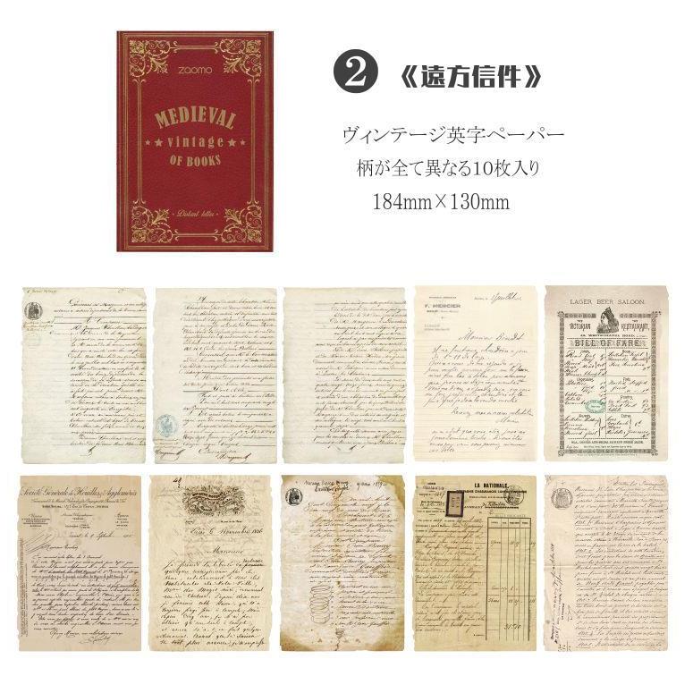 即納 ヴィンテージペーパー デザインペーパー 素材紙 レトロ