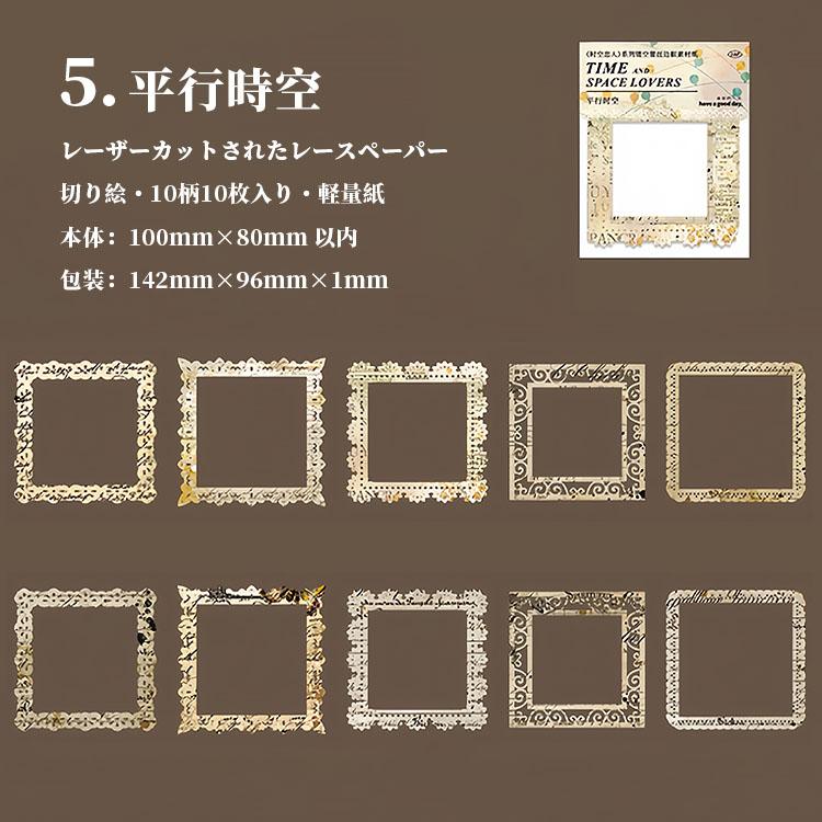 海外 カッティング デザインペーパー 切り絵 10枚10柄入り 大きめ