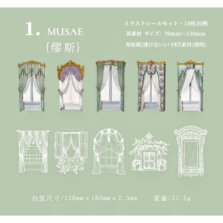 コラージュシール 異素材 窓枠 窓 窓辺 ガーデン フレークシール 海外
