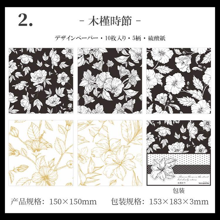 半透明 硫酸紙ペーパー 背景紙 素材紙 大きめ 150×150mm デザイン