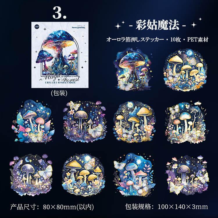 即納 オーロラ箔押し 海外シール 大きめ キノコ 茸 きのこ 立体 金