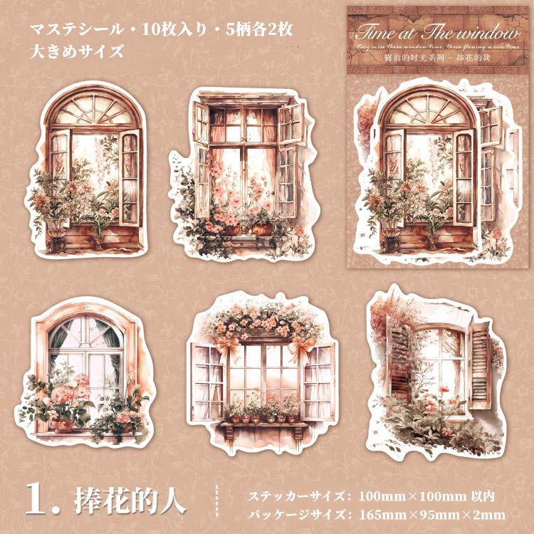 コラージュ シール 大きめ 窓側 窓 風景 マステシール 素材 海外シール