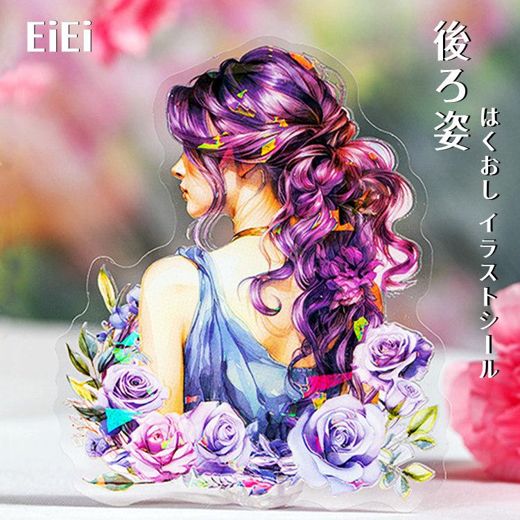 人物シール 美しい 後ろ姿 イラスト おしゃれ 女の子 貝シェル光