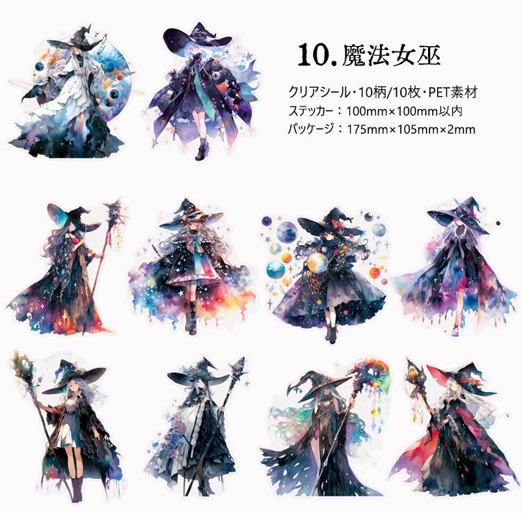即納 新色追加 人物シール 大きめ 箔押し 貝シェル光 魔女 イラスト