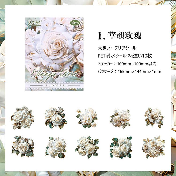 クリアシール 花びら 花柄 華やか 大きめ ラージサイズ コラージュ素材
