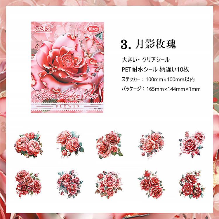 クリアシール 花びら 花柄 華やか 大きめ ラージサイズ コラージュ素材