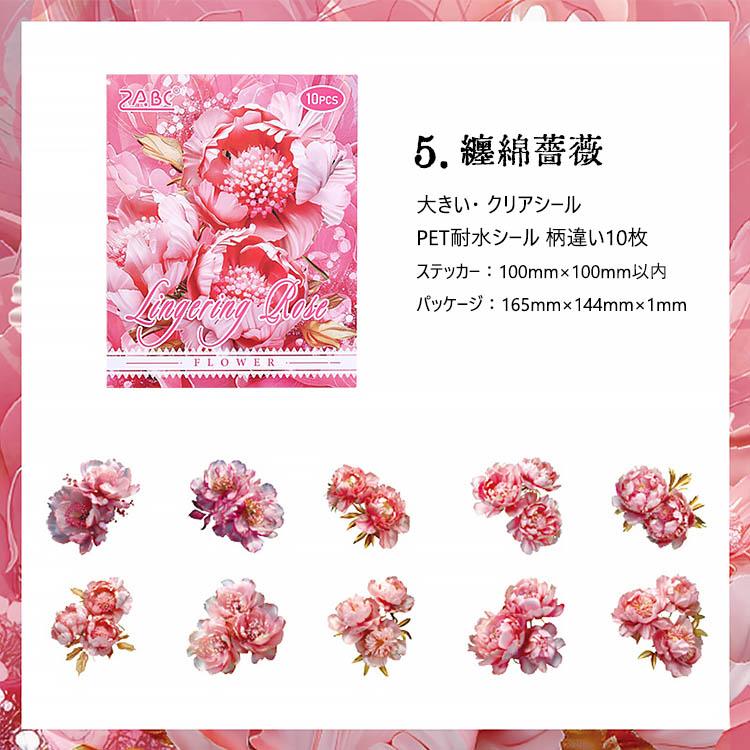 クリアシール 花びら 花柄 華やか 大きめ ラージサイズ コラージュ素材