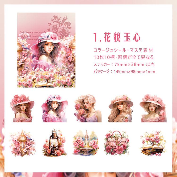 人物シール 大きめ 外国女性 妖精 花柄 花束 ピアノ マスキングテープ