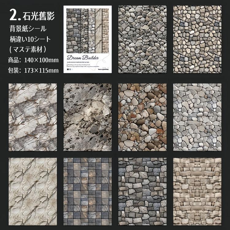 背景マステ149 【公式通販】