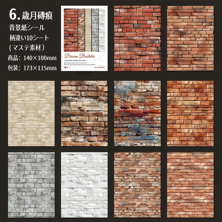 背景マステ149 【公式通販】
