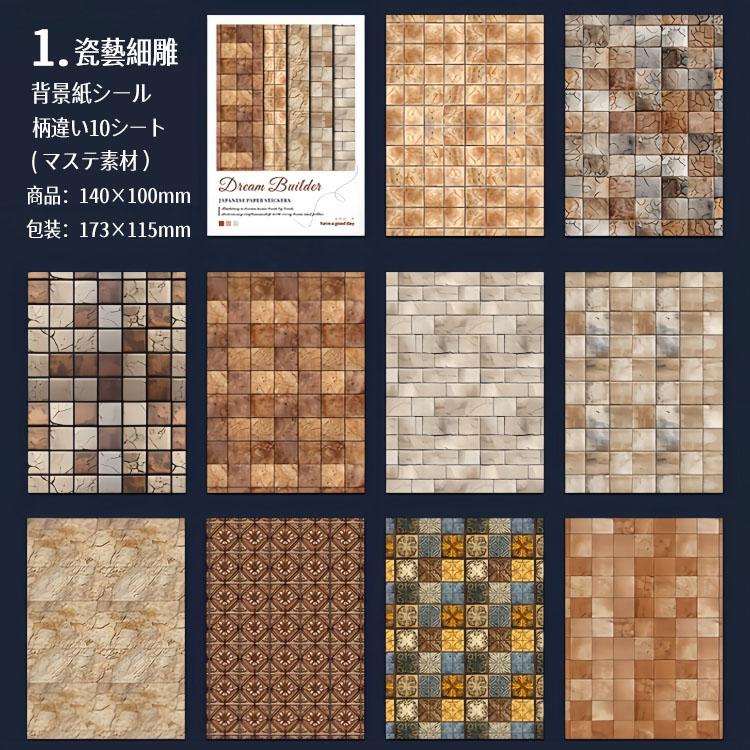 背景マステ147 背景マステ147