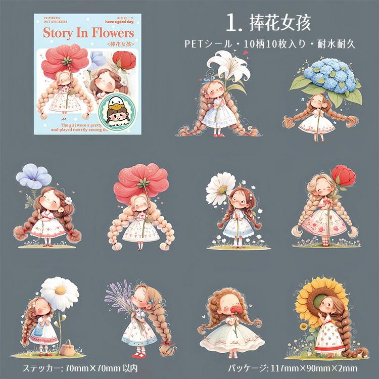 人物シール 挿絵 絵本 女の子 女子 姫様 プリンセス 花束 捧げる 少女