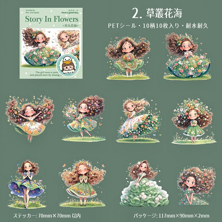 人物シール 挿絵 絵本 女の子 女子 姫様 プリンセス 花束 捧げる 少女