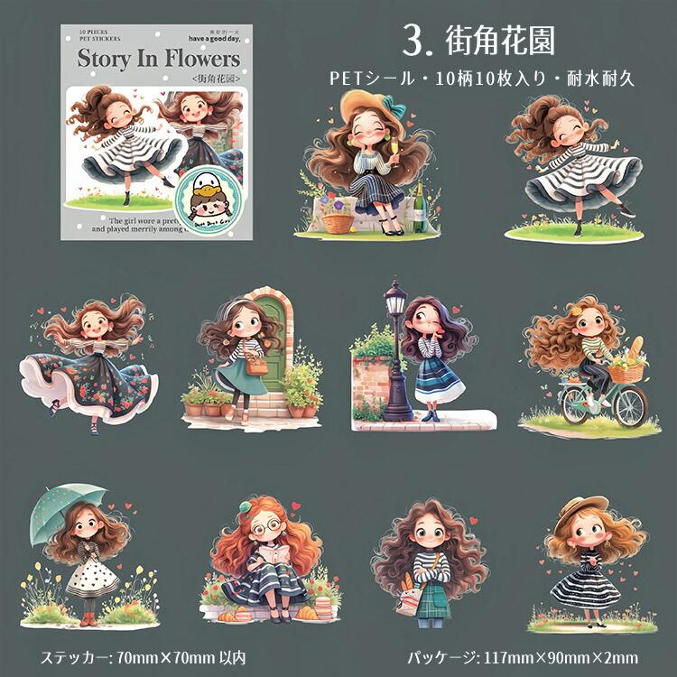 人物シール 挿絵 絵本 女の子 女子 姫様 プリンセス 花束 捧げる 少女