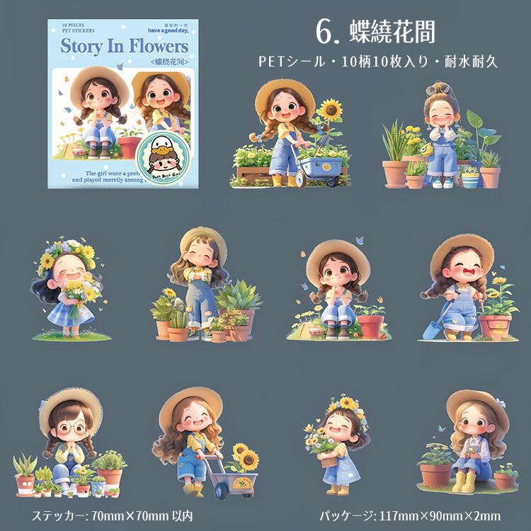 人物シール 挿絵 絵本 女の子 女子 姫様 プリンセス 花束 捧げる 少女