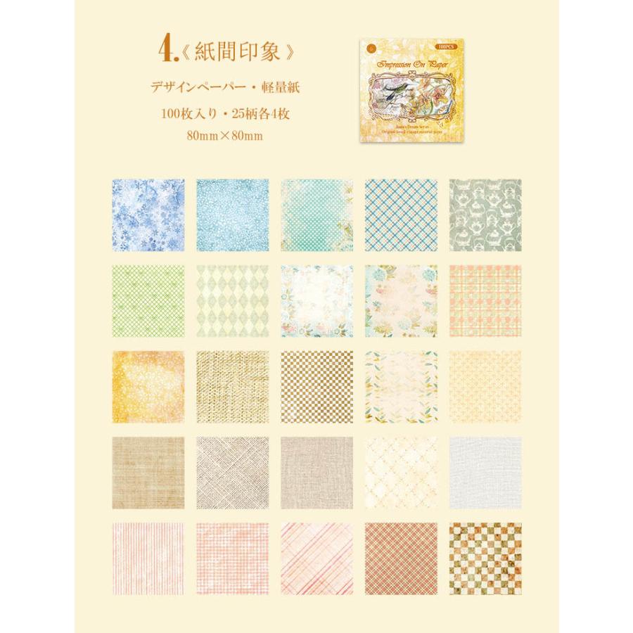 デザインペーパー 100枚 箱入 大容量 コラージュ 素材 背景紙 素材紙