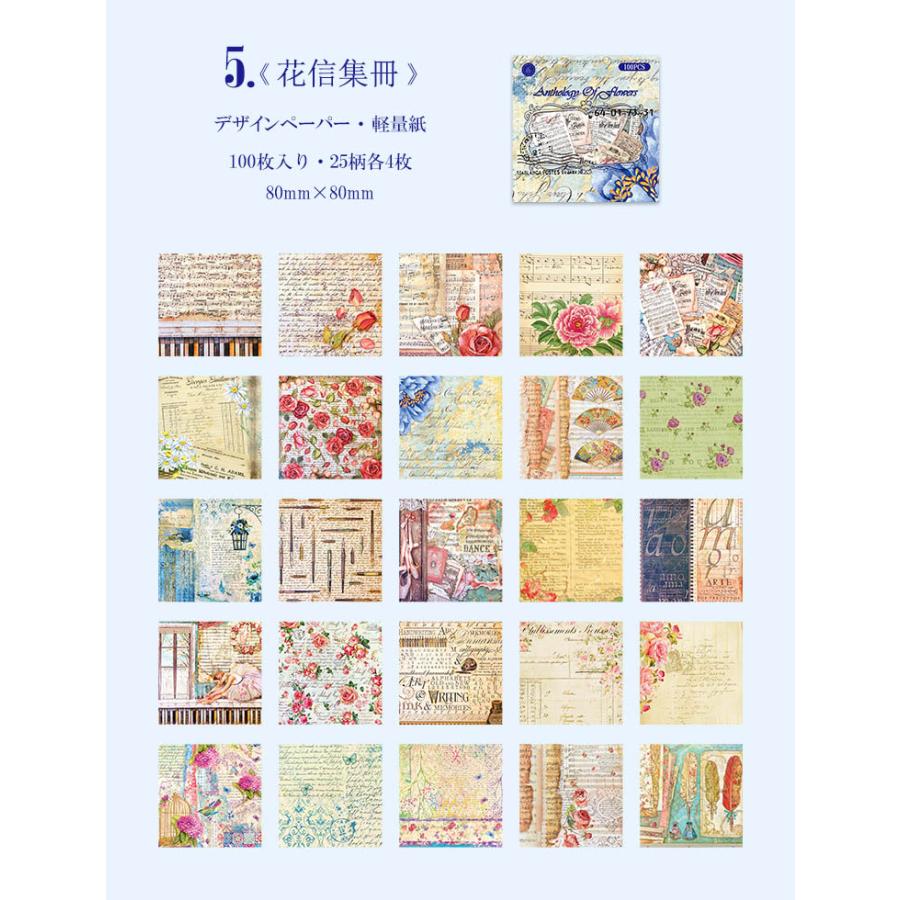 デザインペーパー 100枚 箱入 大容量 コラージュ 素材 背景紙 素材紙