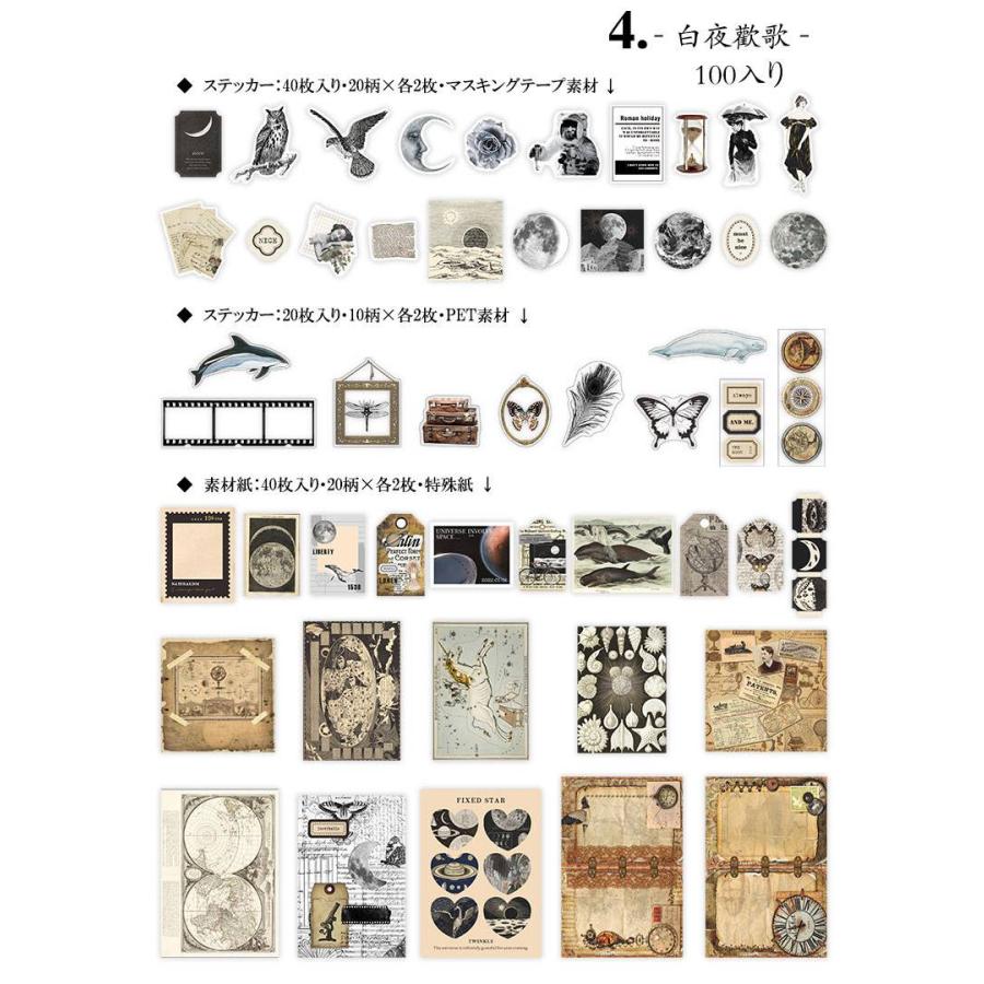 100枚入 詰め合わせセット マステ シール 透明シール レース 素材紙