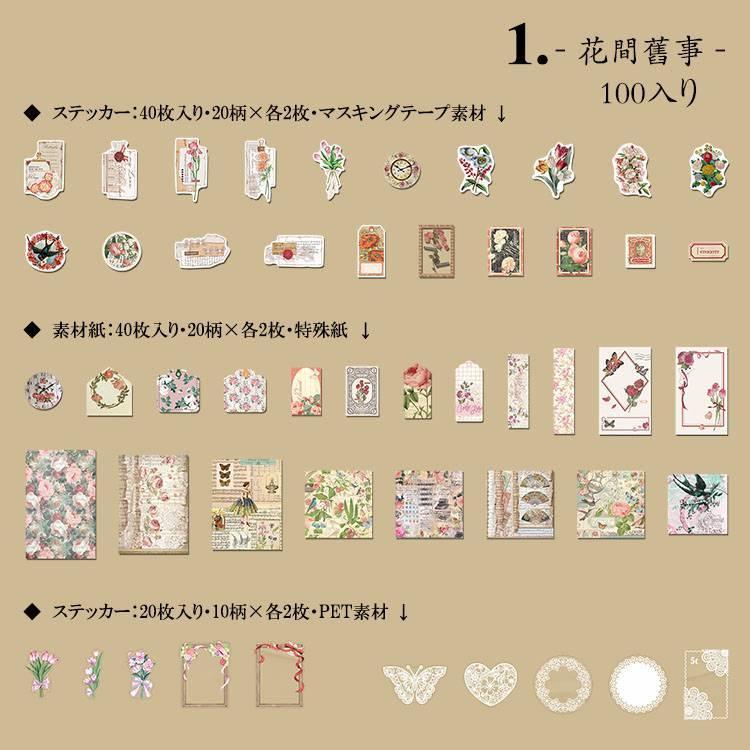 即日出荷 100枚入 詰め合わせセット マステ シール 透明シール レース