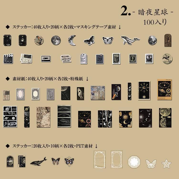 即日出荷 100枚入 詰め合わせセット マステ シール 透明シール レース