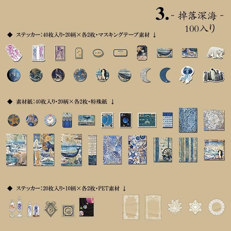 即日出荷 100枚入 詰め合わせセット マステ シール 透明シール レース