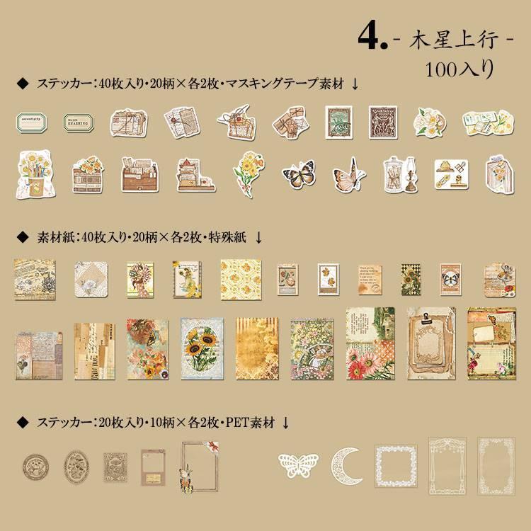 即日出荷 100枚入 詰め合わせセット マステ シール 透明シール レース