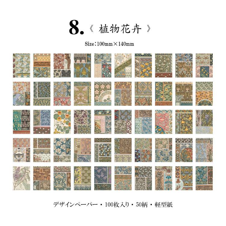 大量！海外素材紙 おすそ分け デザペ 1250枚 ヴィンテージ 花柄 コラージュ 即納 大容量 ヴィンテージ ペーパー 100枚50柄 素材紙 ブック 背景紙