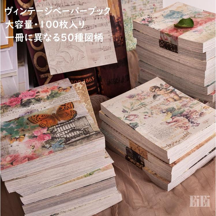 即納 大容量 ヴィンテージ ペーパー 100枚50柄 素材紙 ブック 背景紙 海外 コラージュ素材 素材ペーパー アンティーク レース調 デコ素材 sztz-100-043 :sztz-100-043:卸売のEiEi 通販 Wild ヴィンテージ レトロ デコ ペーパー 素材 大容量