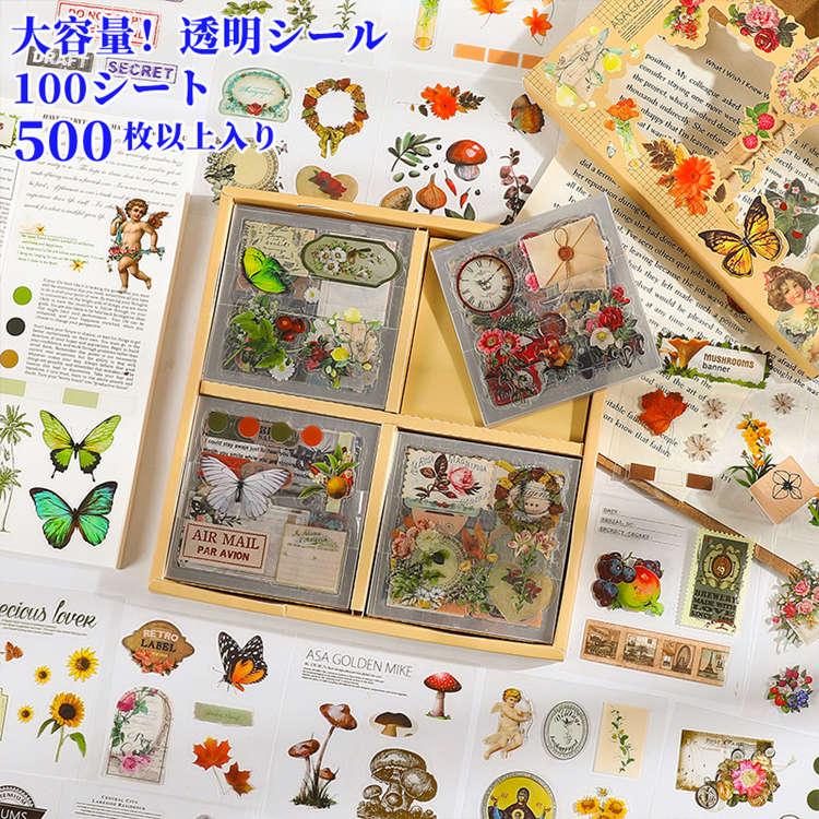 大容量 透明シール 500枚100シート入り 全柄違い 海外シール